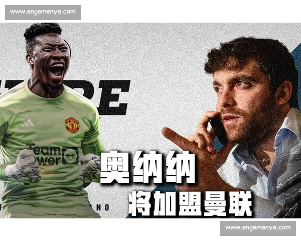 国米敲定 2600 万欧签约法国锋线新星 罗马诺官宣未来十年核心架构